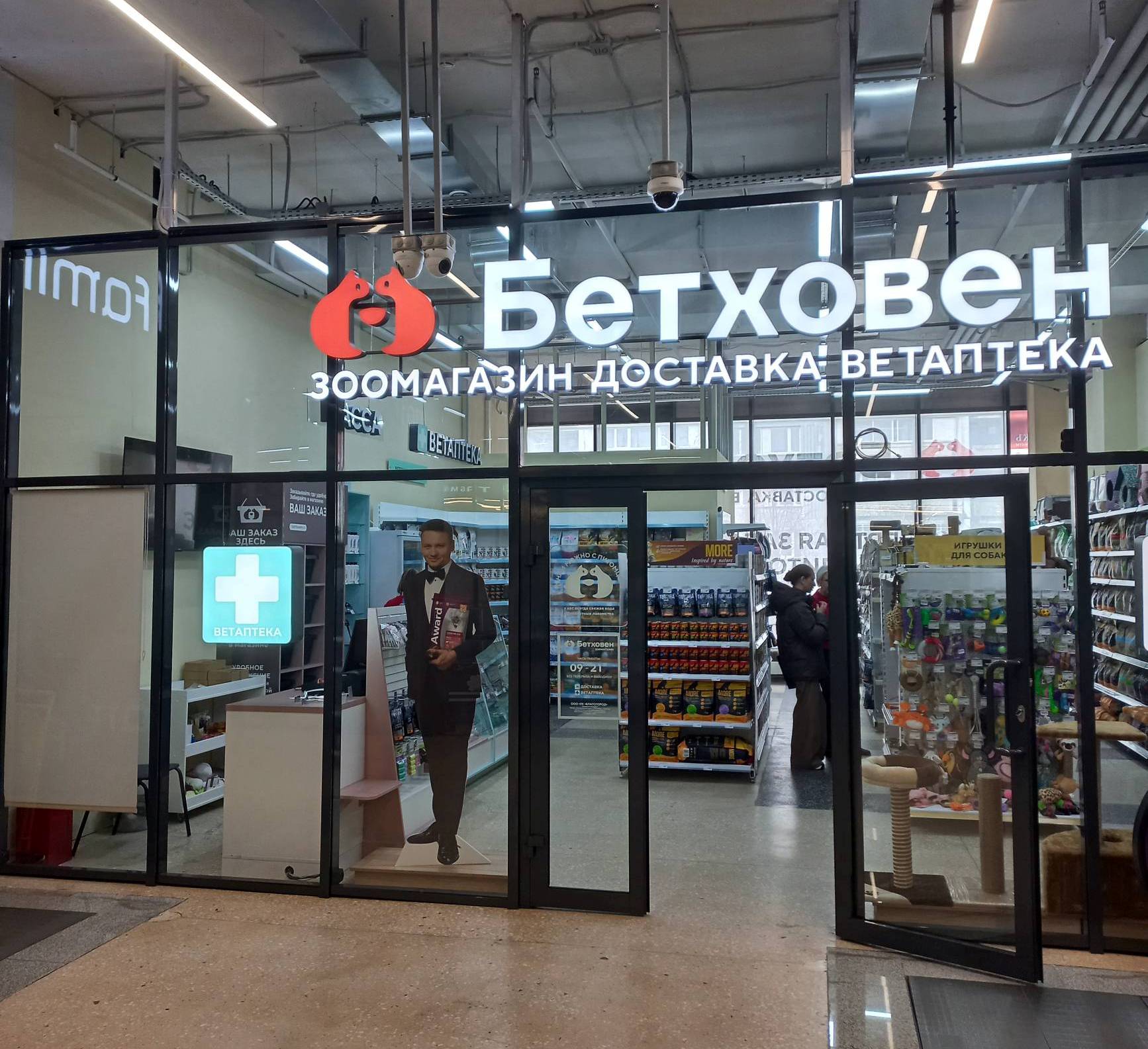 зоомагазин МО, г. Мытищи, ул. Щербакова, д. 2к1, ТЦ «Яуза»