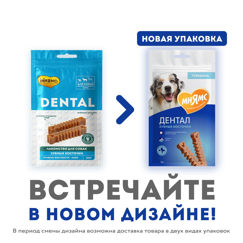 Лакомство для собак МНЯМС DENTAL Зубные косточки 70г