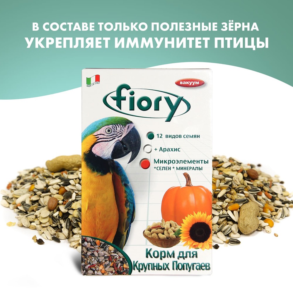 цена Корм для птиц Fiory Смесь для крупных попугаев 700г