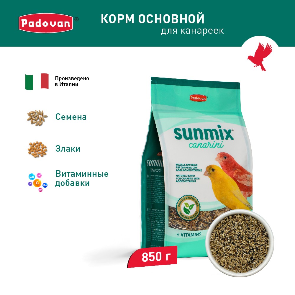 Корм для птиц Padovan Sunmix canarini комплексный основной для канареек 850г