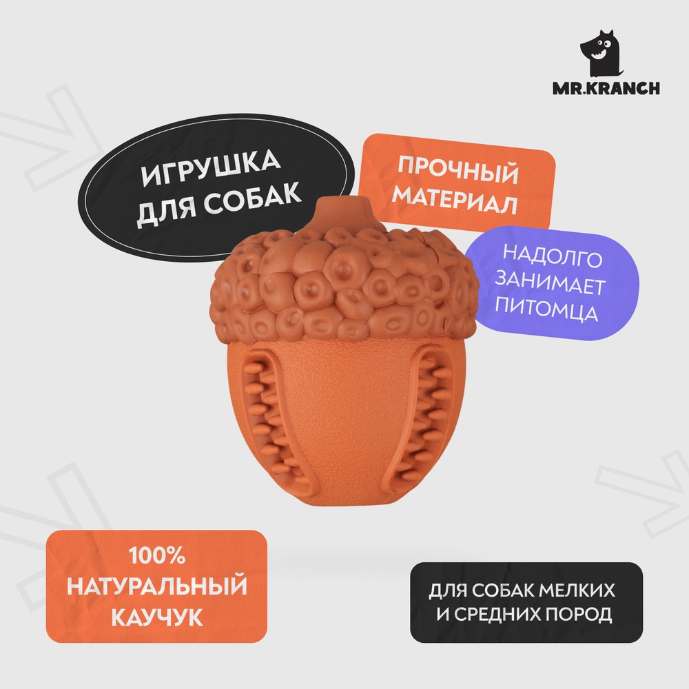 Игрушка для собак Mr.Kranch Орех с пищалкой с ароматом сливок, коричневая 8,5х10см