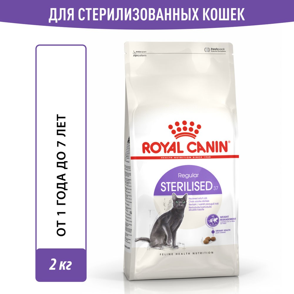 цена Корм для кошек ROYAL CANIN Sterilised 37 сбалансированный для стерилизованных сух. 2кг