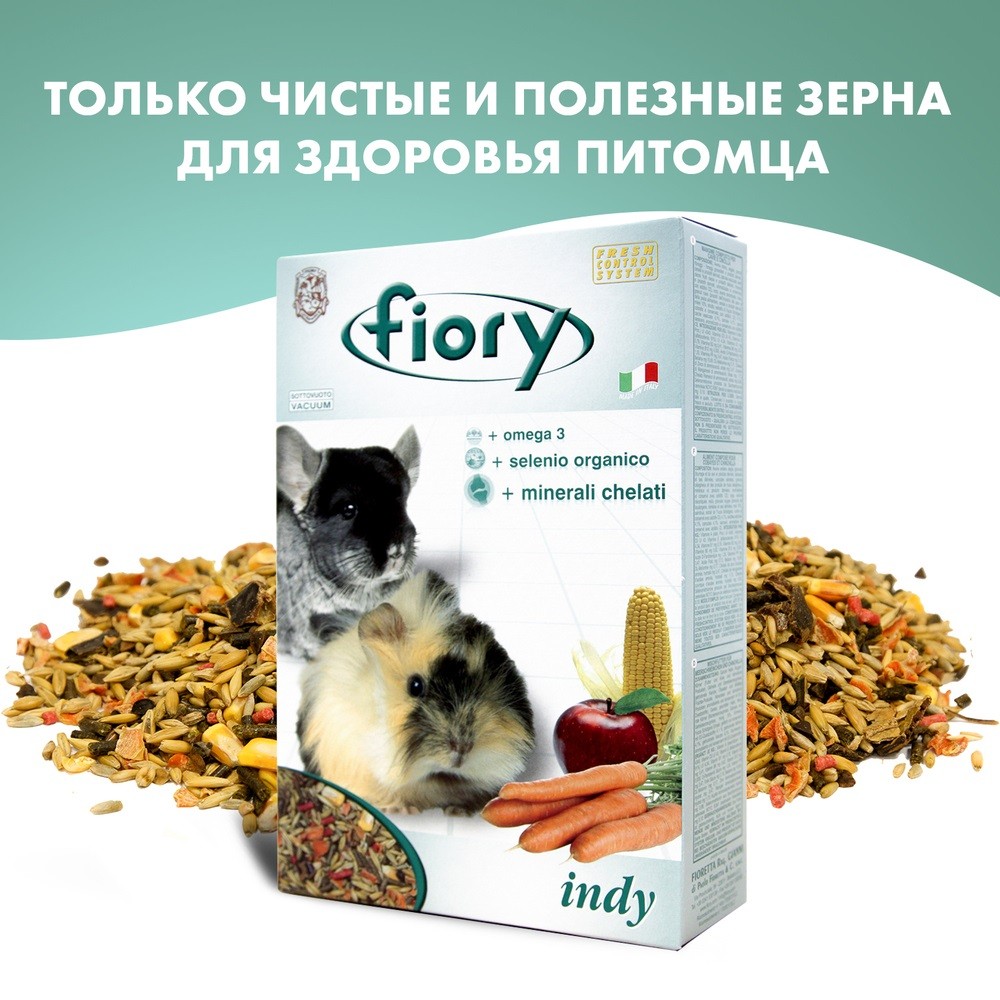 Корм для грызунов Fiory INDY для морских свинок и шиншилл сух. 850г