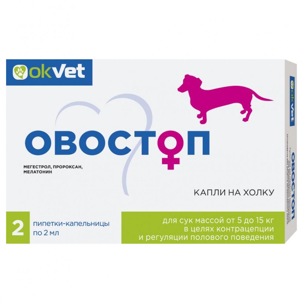 

Препарат для сук АВЗ , OKVET Овостоп Капли на холку для регуляции половой охоты весом 5-15 килограмм 2 пипетки по 2мл