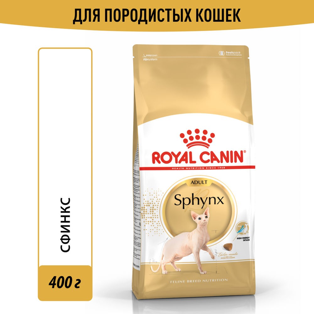 Корм для кошек ROYAL CANIN Sphynx 33 для породы Сфинкс старше 12 месяцев сух. 400г корм для кошек royal canin sphynx 33 для породы сфинкс старше 12 месяцев сух 2кг