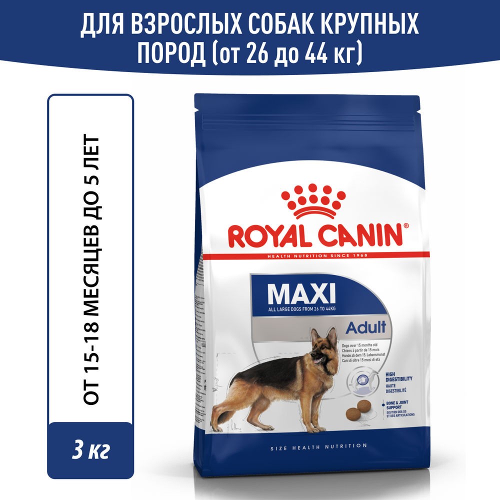 Корм для собак ROYAL CANIN Maxi Adult для крупных пород от 15 месяцев до 5 лет, сух. 3кг корм для собак royal canin chihuahua adult для породы чихуахуа от 8 месяцев сух 3кг