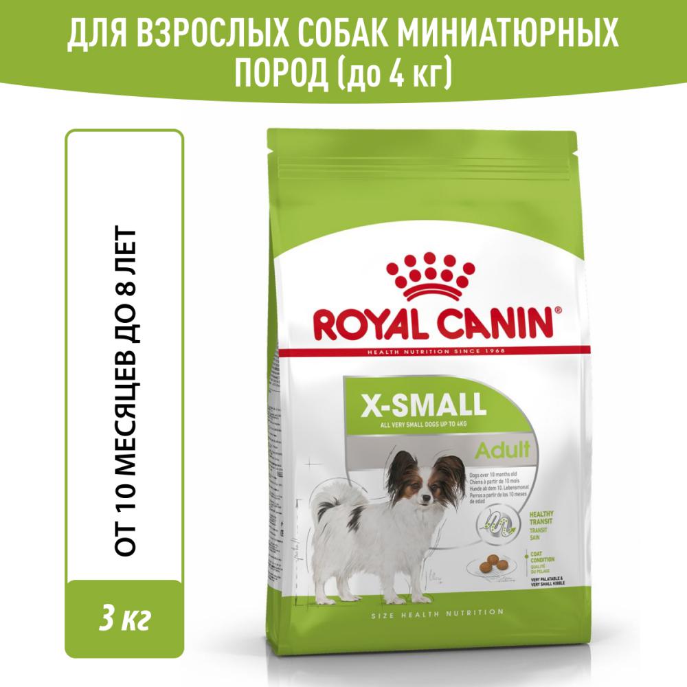 Корм для собак ROYAL CANIN Size X-Small Adult для миниатюрных пород от 10 месяцев до 8 лет сух. 3кг корм для собак royal canin chihuahua adult для породы чихуахуа от 8 месяцев сух 3кг