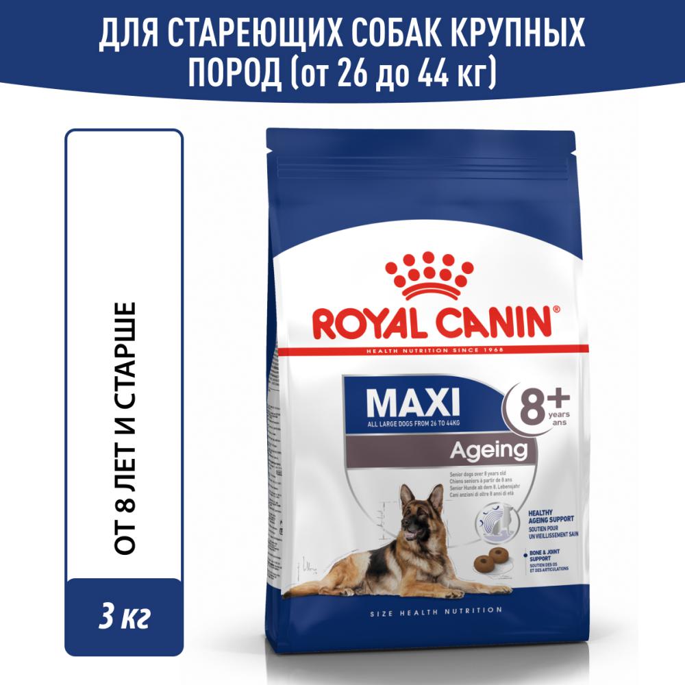 Корм для собак ROYAL CANIN Size Maxi Ageing для крупных пород старше 8 лет сух. 3кг