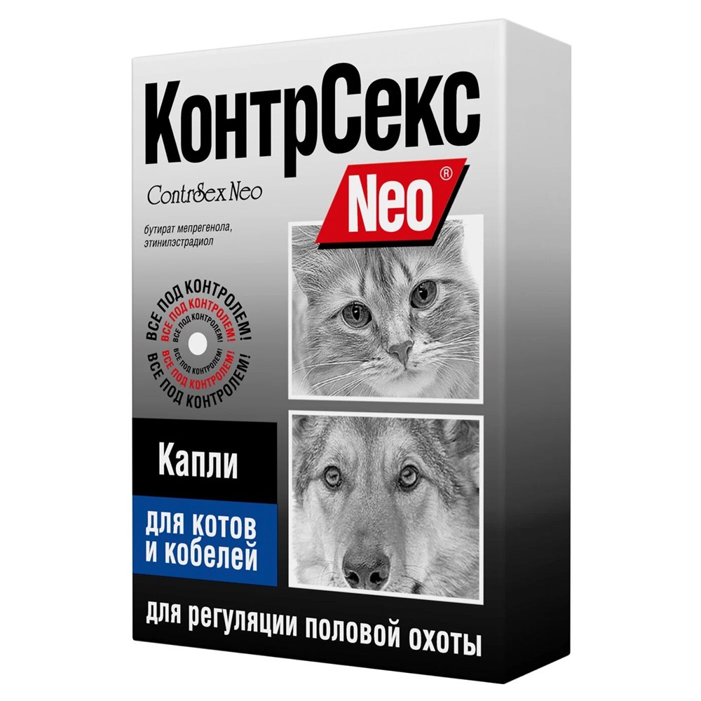 Капли для котов и кобелей Астрафарм КонтрСекс Neo 2мл контрсекс neo таблетки для кошек и сук 10шт