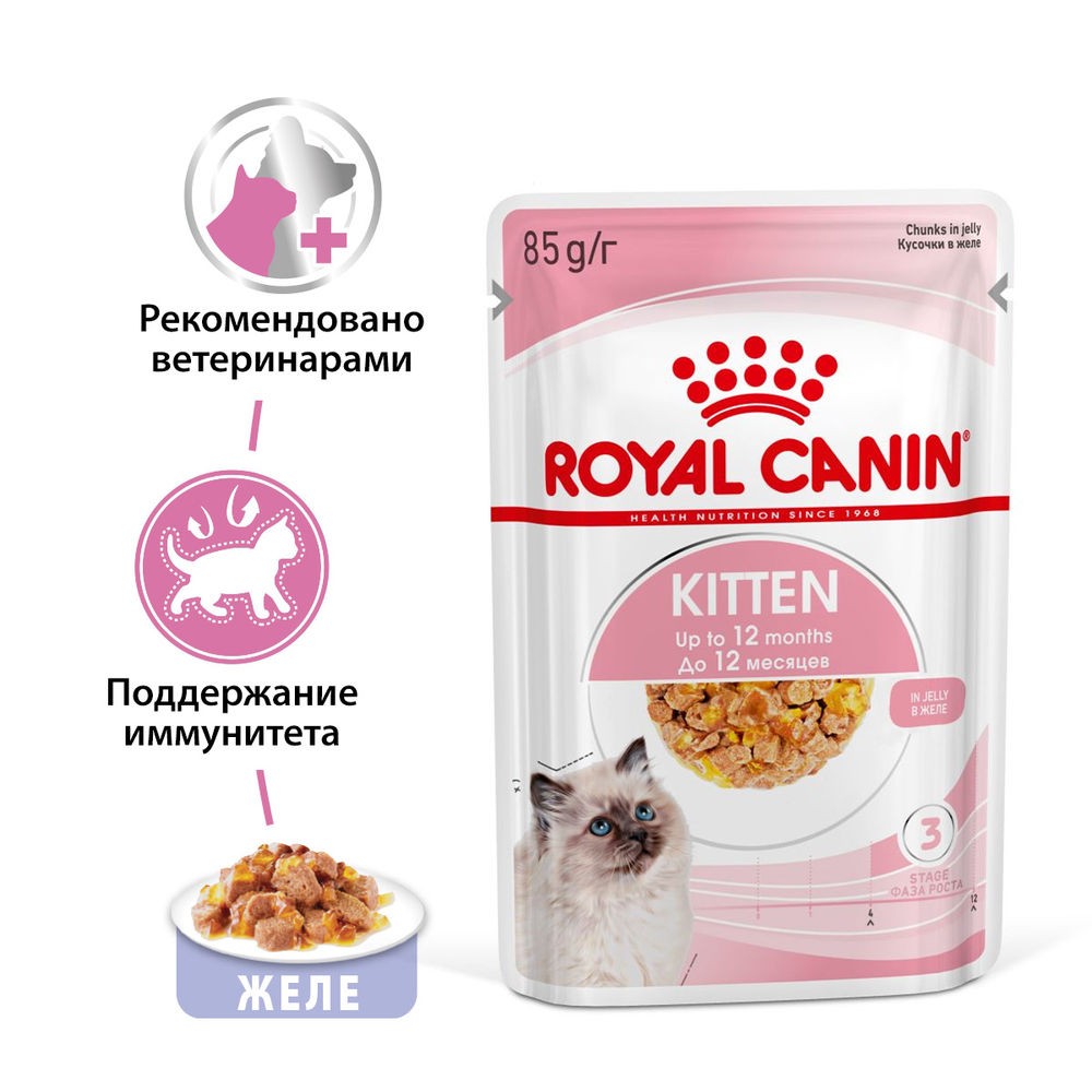 Корм для котят ROYAL CANIN Kitten Instinctive от 4 до 12 месяцев, в желе конс. 85г корм для котят schesir цыпленок алое конс 85г