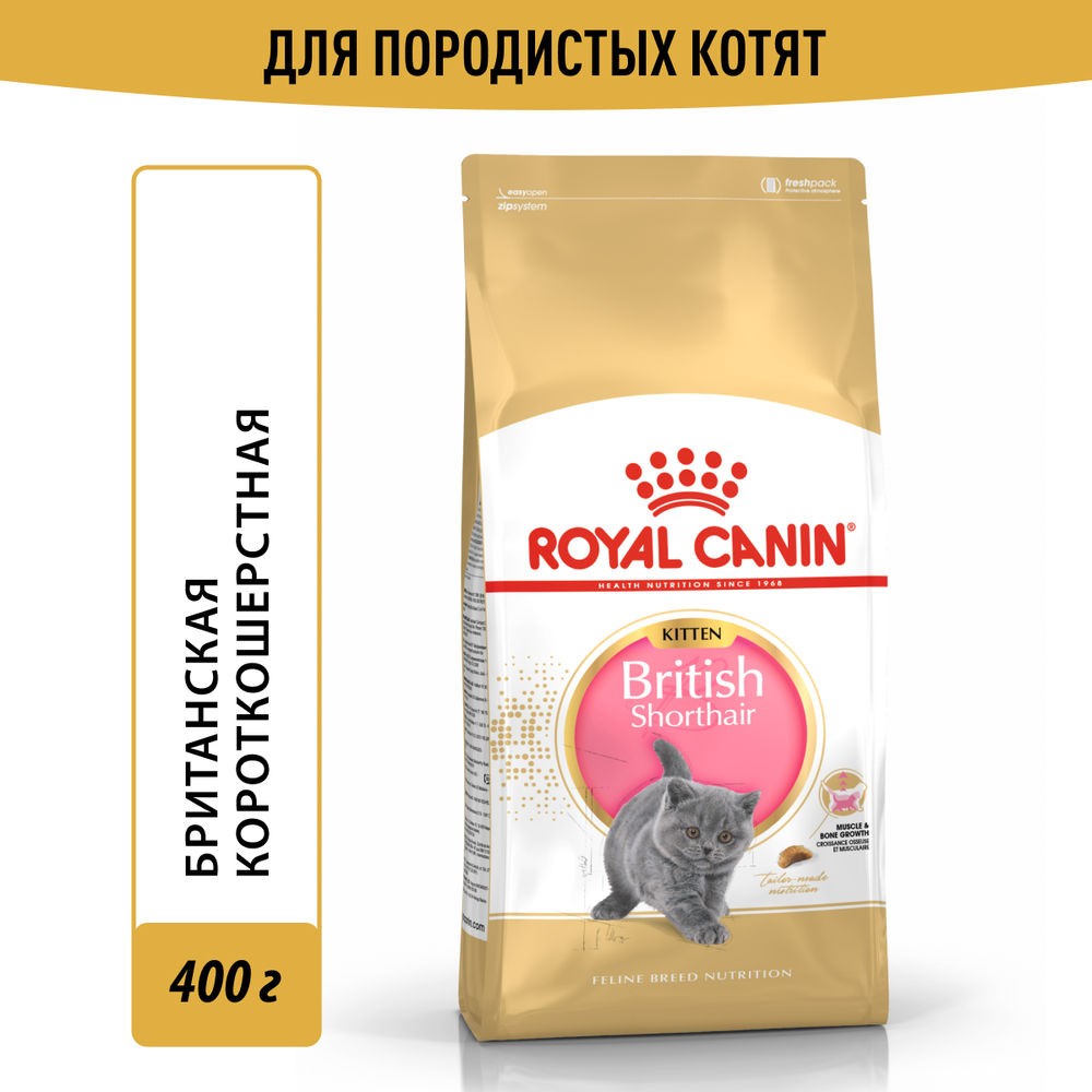 Корм для котят ROYAL CANIN British Shorthair для породы британская короткошёрстная сух. 400г корм для кошек royal canin british shorthair для породы британская короткошёрстная сух 2кг