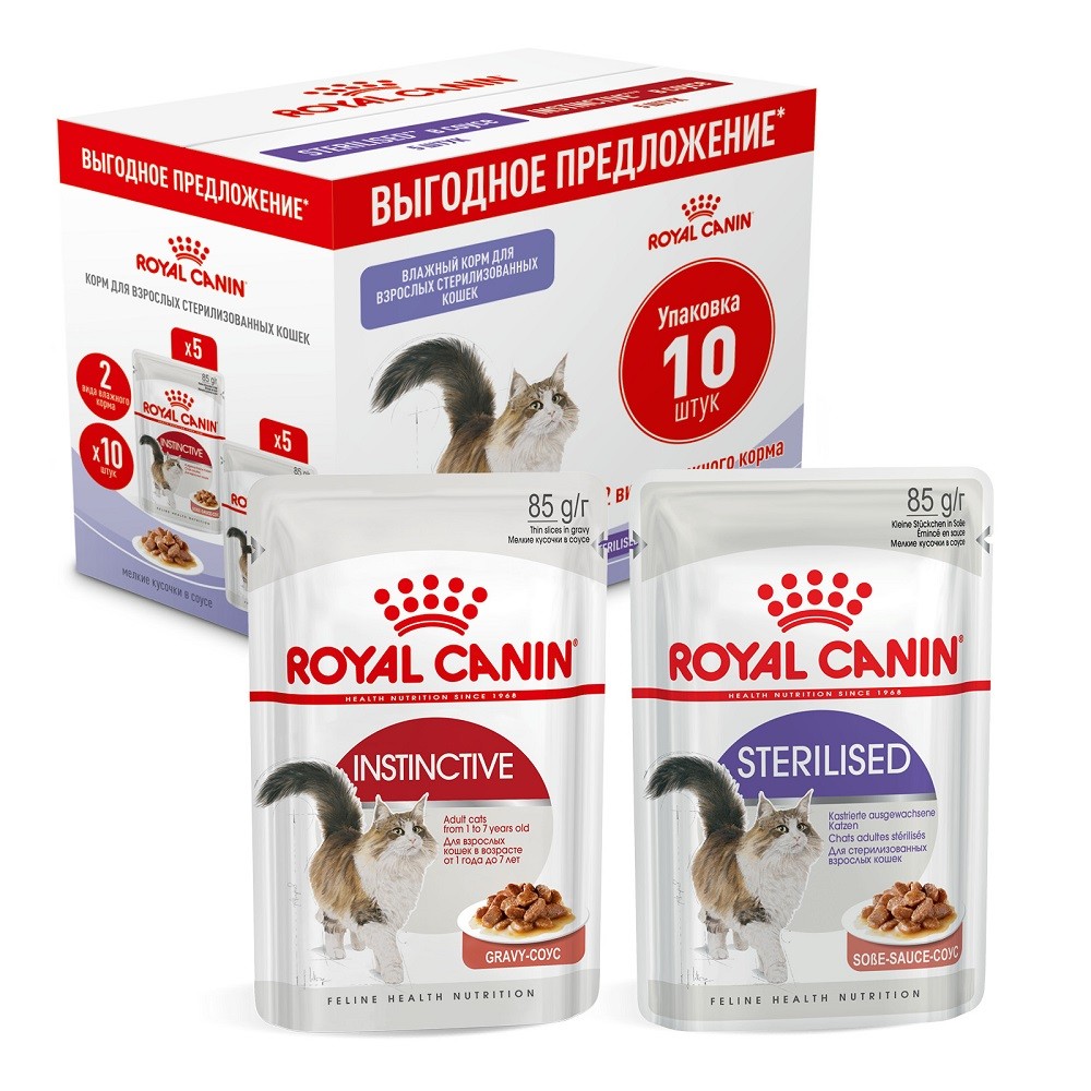 Корм для кошек ROYAL CANIN Instinctive пауч 5х85г + Sterilised пауч 5х85г НАБОР