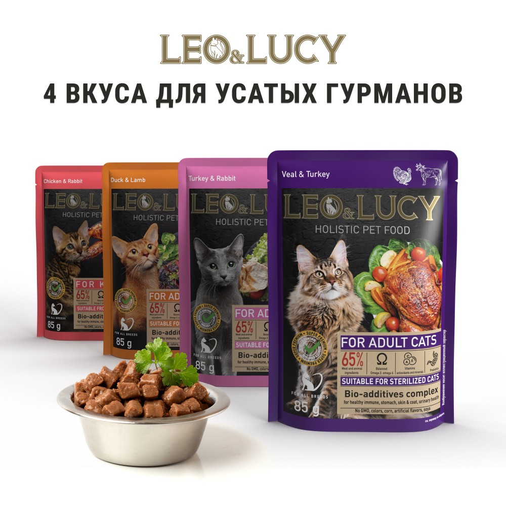 Корм для кошек лео лео. Leo Lucy корм для кошек. Корм Лео и Люси. Leo&Lucy сухой корм для взрослых кошек с ягненком и уткой. Leo & Luci влажный.