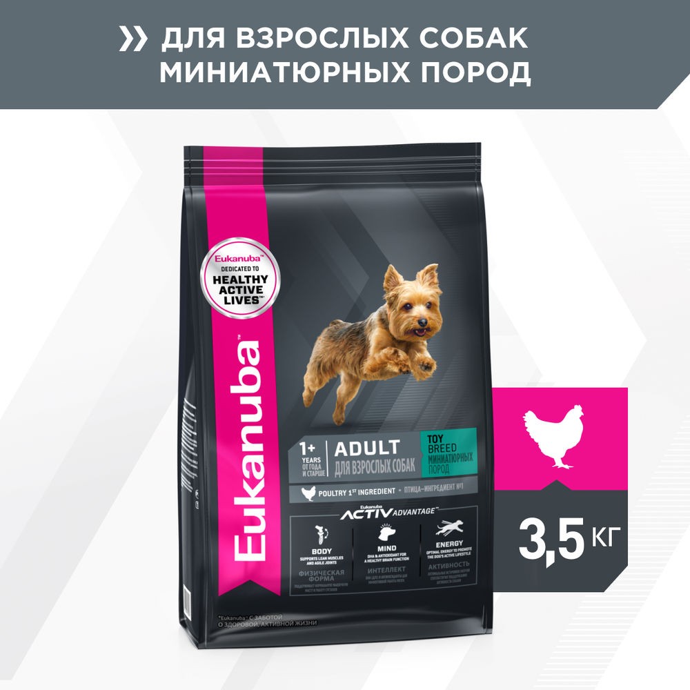 Корм для собак Eukanuba Adult Toy Breed для миниатюрных пород сух. 3,5кг корм для собак bosch adult лосось картофель сух 1кг