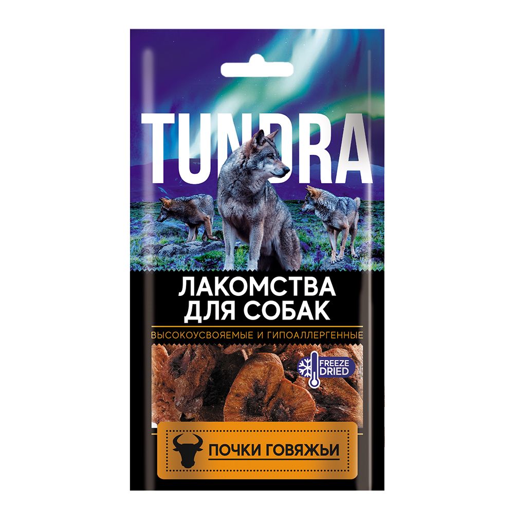 Лакомство для собак TUNDRA Почки говяжьи 60г лакомство для собак tundra сухожилия говяжьи 60г