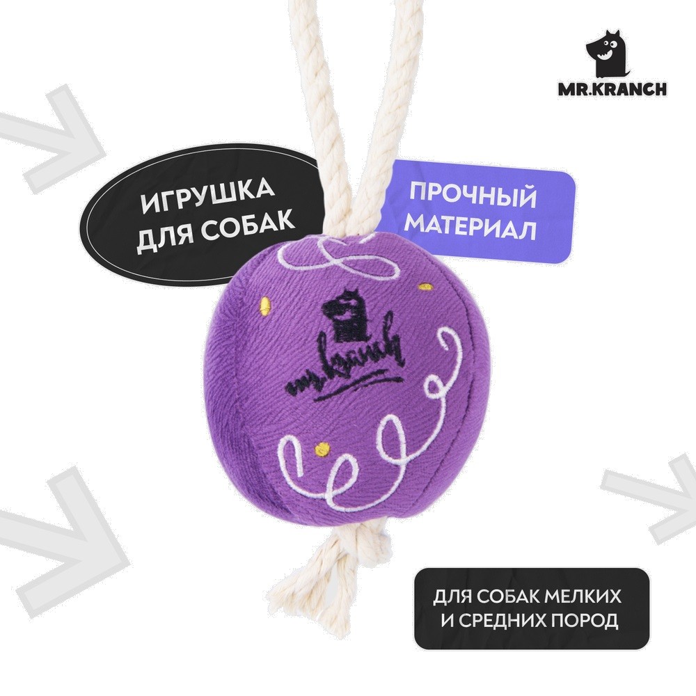 цена Игрушка Mr.Kranch для собак мелких и средних пород Шарик новогодний с канатом 20х9х9 см, фиолетовый