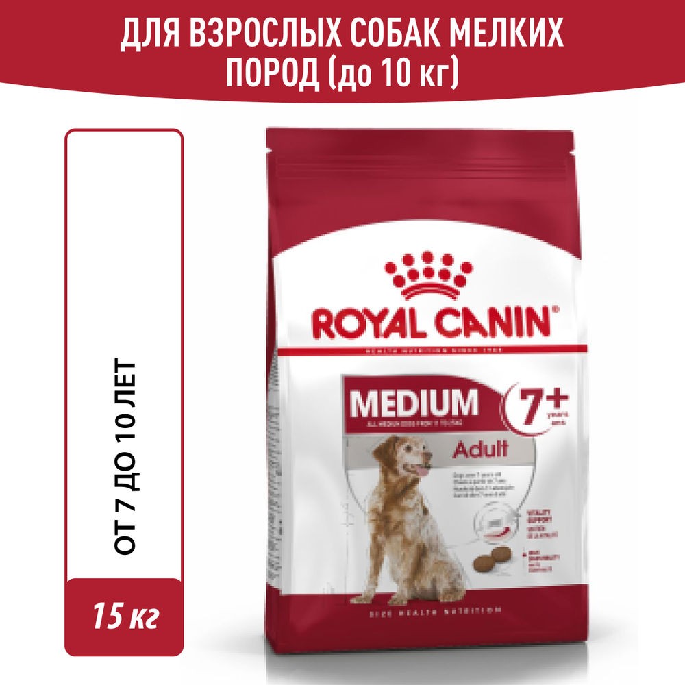 Корм для собак ROYAL CANIN Medium Adult 7+ для средних пород от 7 лет сух. 15кг royal canin medium adult 7 для пожилых собак средних пород старше 7 лет 4 кг х 4 шт