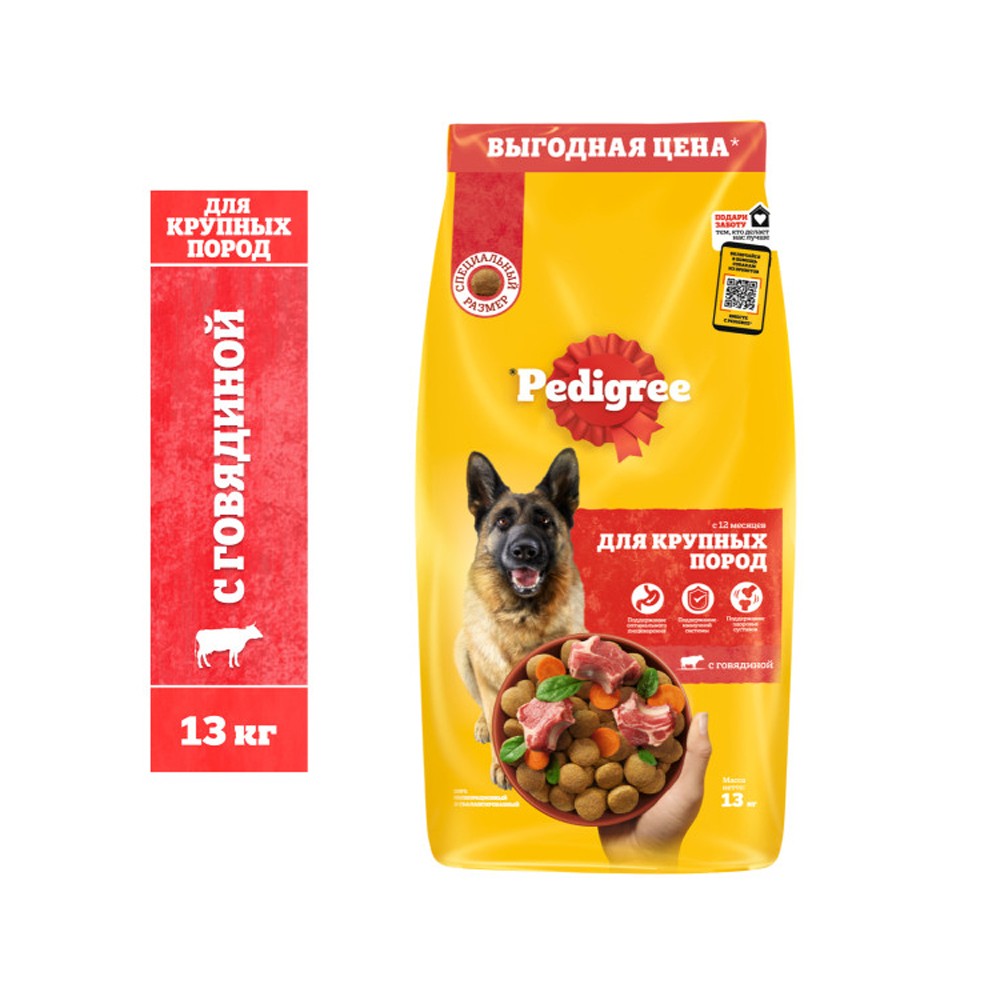 Корм для собак Pedigree для крупных пород говядина, овощи сух. 13кг