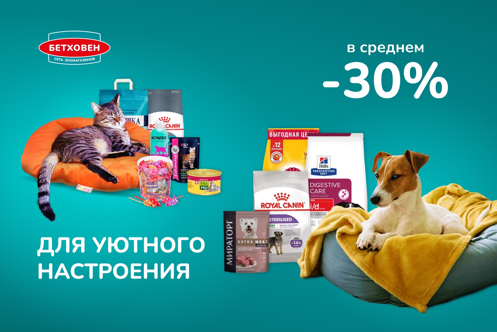 Уютное настроение: скидки -30%