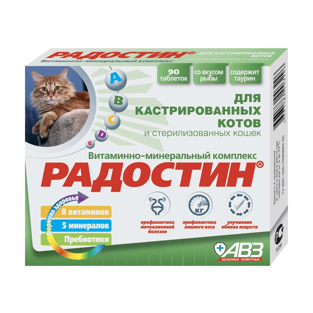 Витамины АВЗ Радостин для кастрированных котов и стерилизованных кошек 90таб радостин витаминно минеральный комплекс для кастрированных котов таблетки 90шт