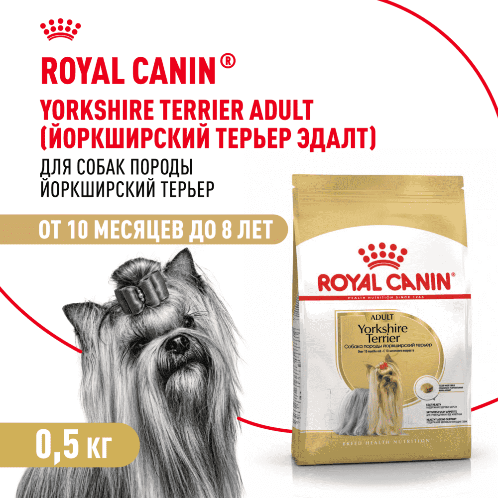 Корм для собак ROYAL CANIN Yorkshire Terrier Adult для породы йоркширский терьер от 10 мес. сух. 500г