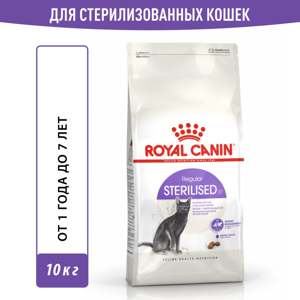 Корм для кошек ROYAL CANIN Sterilised 37 сбалансированный для стерилизованных сух. 10кг корм для кошек royal canin sterilised 37 сбалансированный для стерилизованных сух 2кг