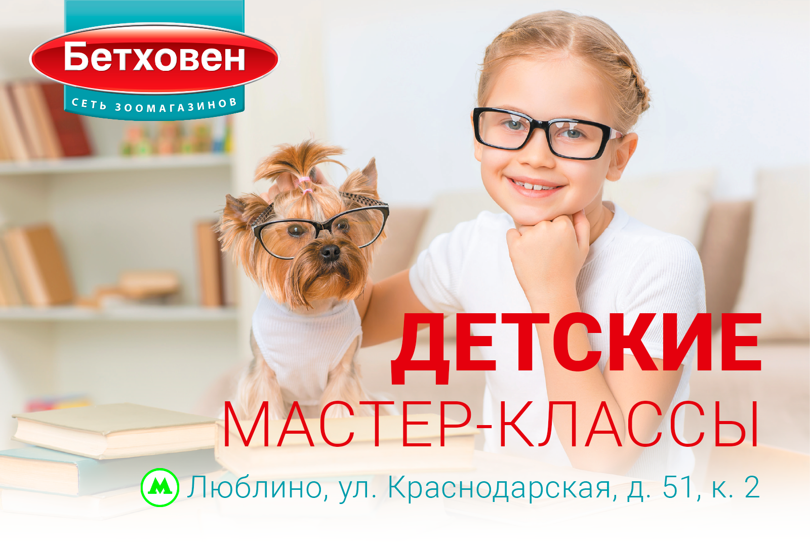 Детские мастер-классы в "Бетховене"