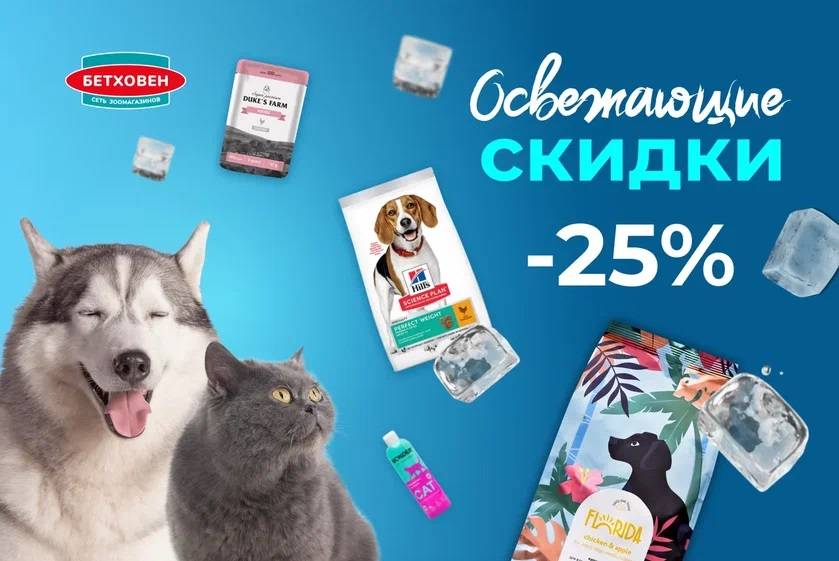 Освежающие скидки -25% до 27 июля 2022г.