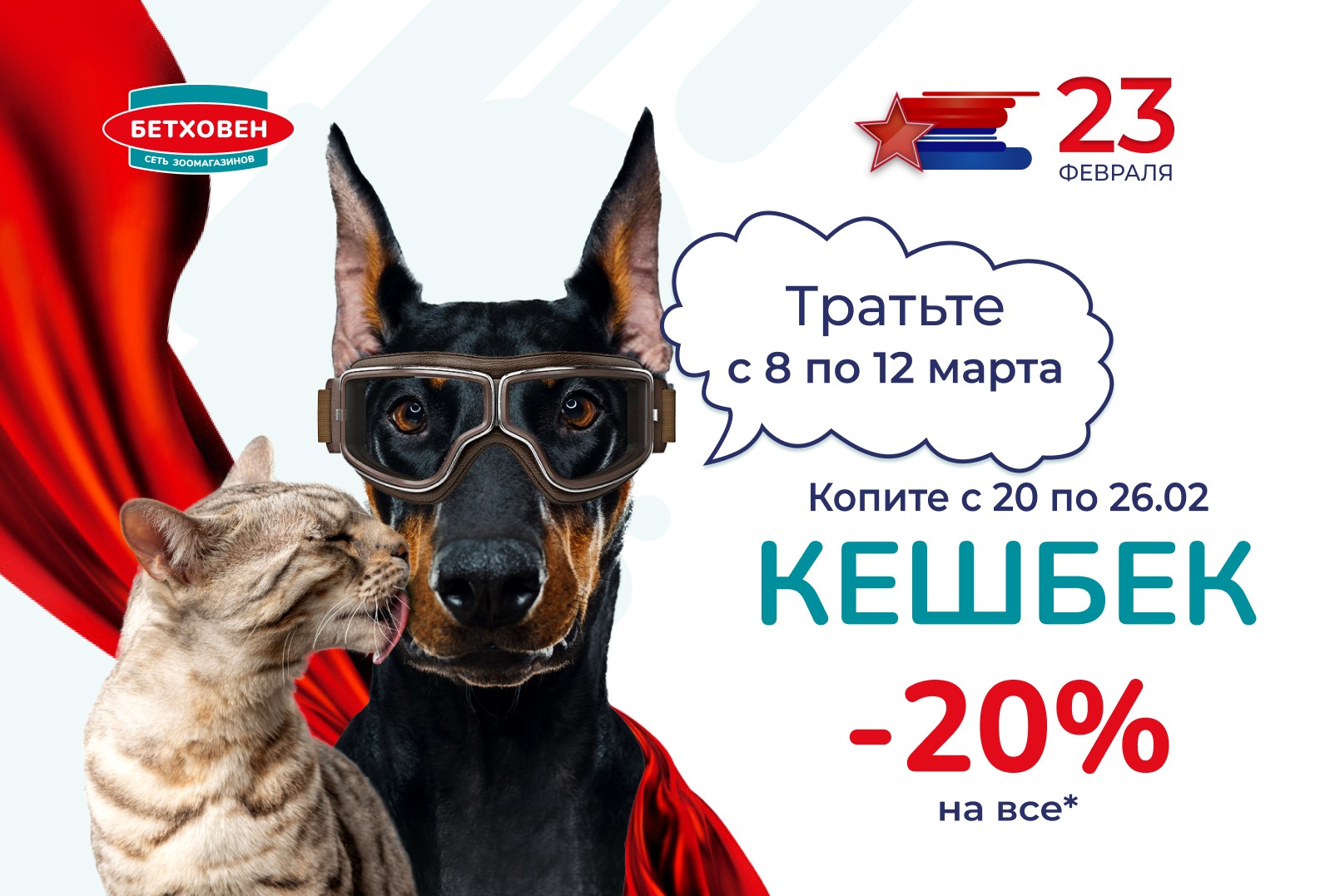 Кешбэк 20% на все