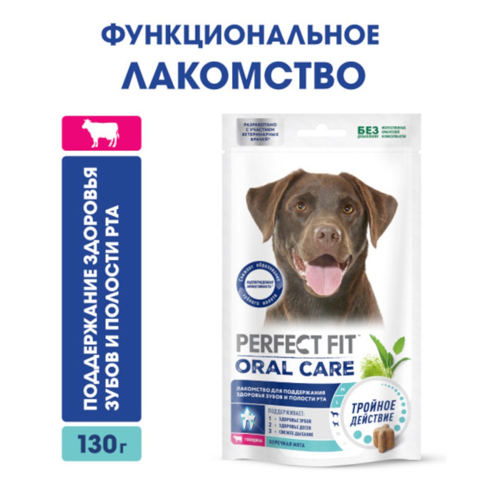 Лакомство для собак PERFECT FIT Здоровье прта говядина 130г 168₽