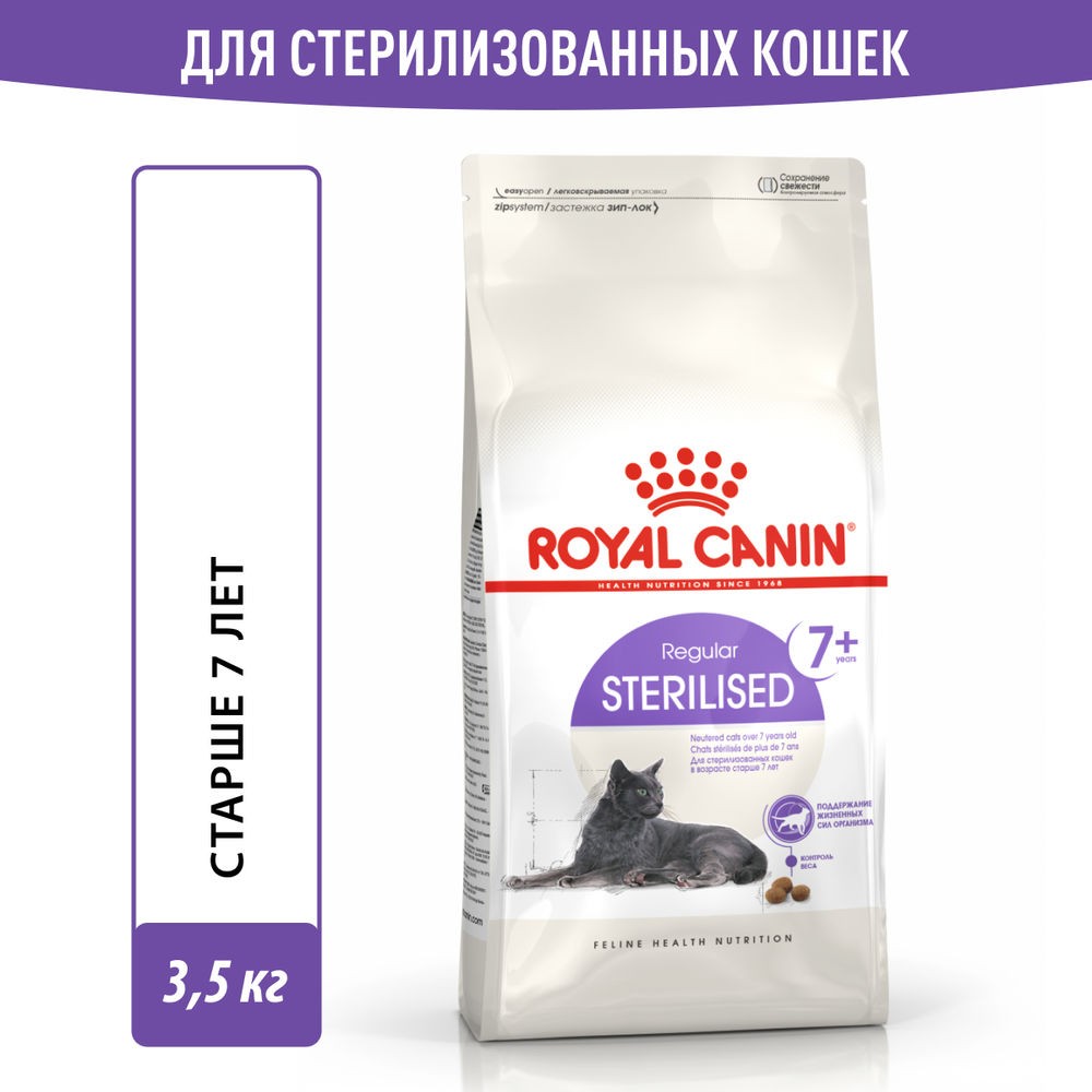 Корм для кошек ROYAL CANIN Sterilised 7+ сбалансированный для стерилизованных сух. 3,5кг корм для кошек royal canin sterilised 37 сбалансированный для стерилизованных сух 2кг