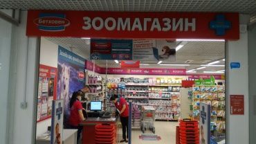 Открытие нового магазина "Бетховен" в Москве на улице Бирюлевская