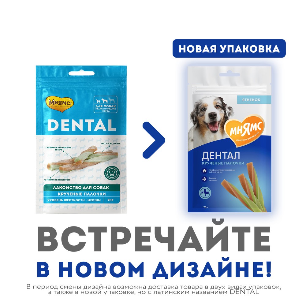 Лакомство для собак МНЯМС DENTAL Крученые палочки с ягненком и мятой 70 г