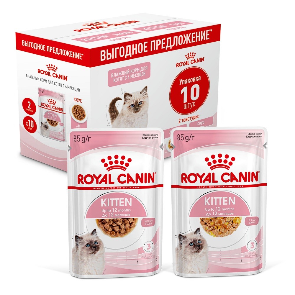 Корм для котят ROYAL CANIN пауч 5+5х85г НАБОР royal canin корм royal canin для персидских котят 4 12 мес 10 кг