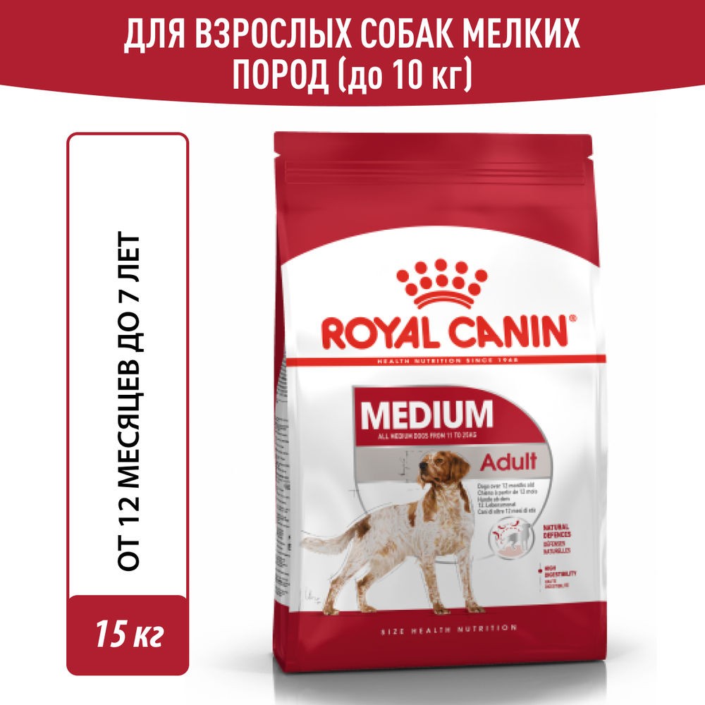 Корм для собак ROYAL CANIN Medium Adult для средних пород от 12 месяцев сух. 15кг