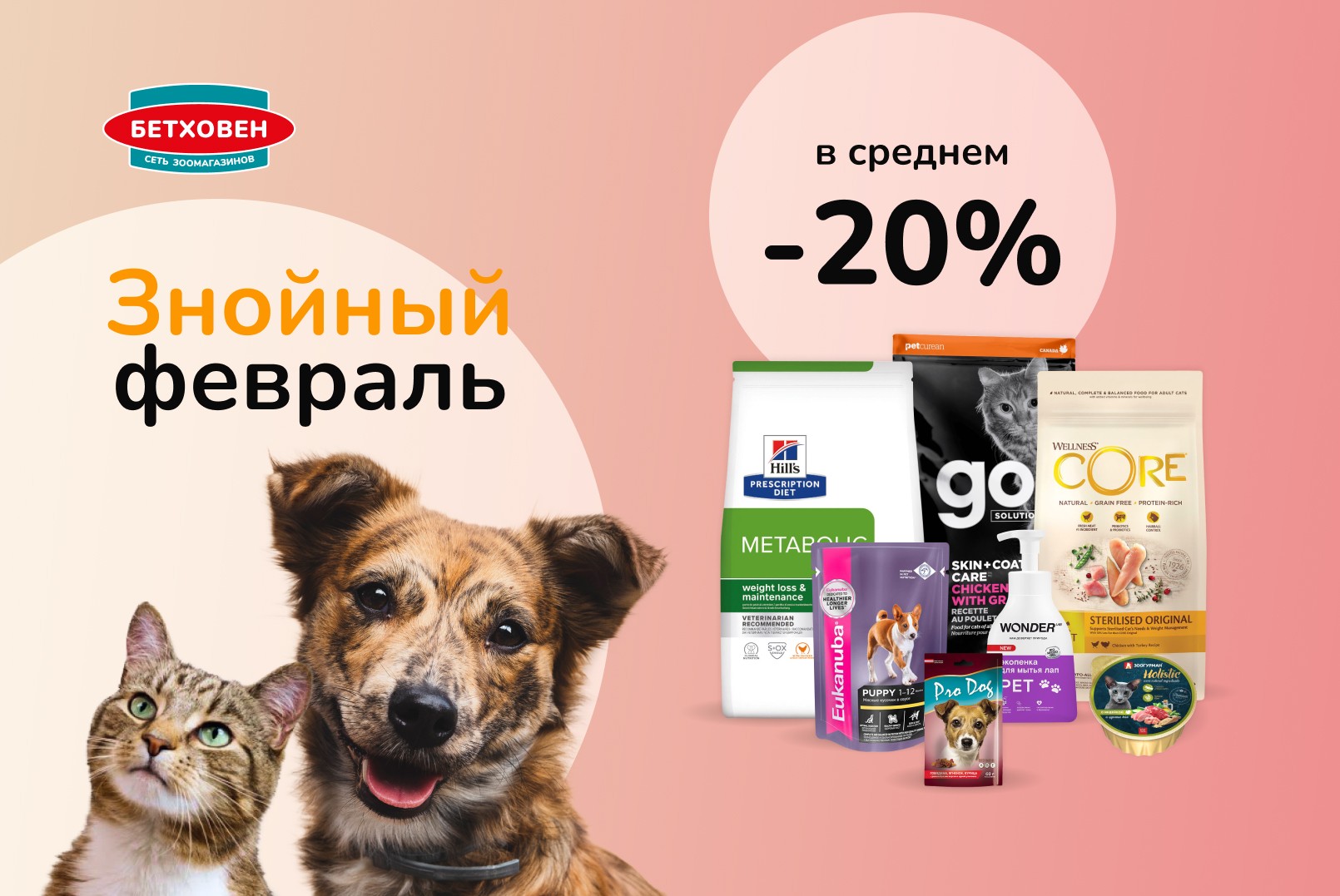 Знойный февраль: скидки -20%