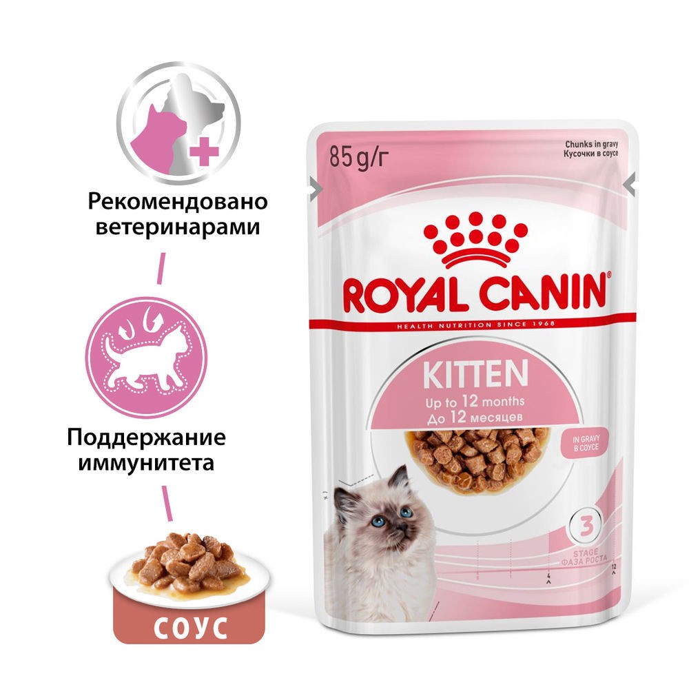 Корм для котят ROYAL CANIN Kitten Instinctive от 4 до 12 месяцев конс. royal canin корм royal canin для персидских котят 4 12 мес 10 кг