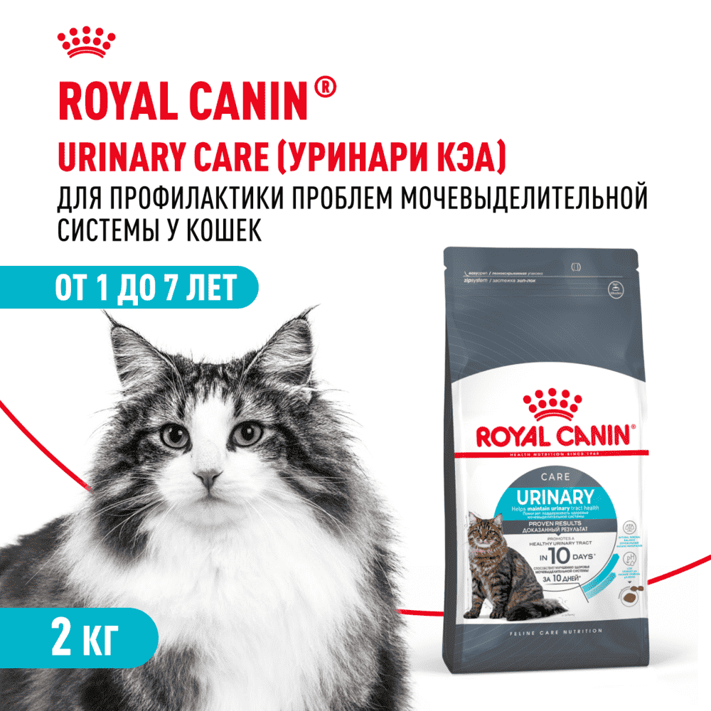 Корм для кошек ROYAL CANIN Urinary Care, птица сух. 2кг фотографии