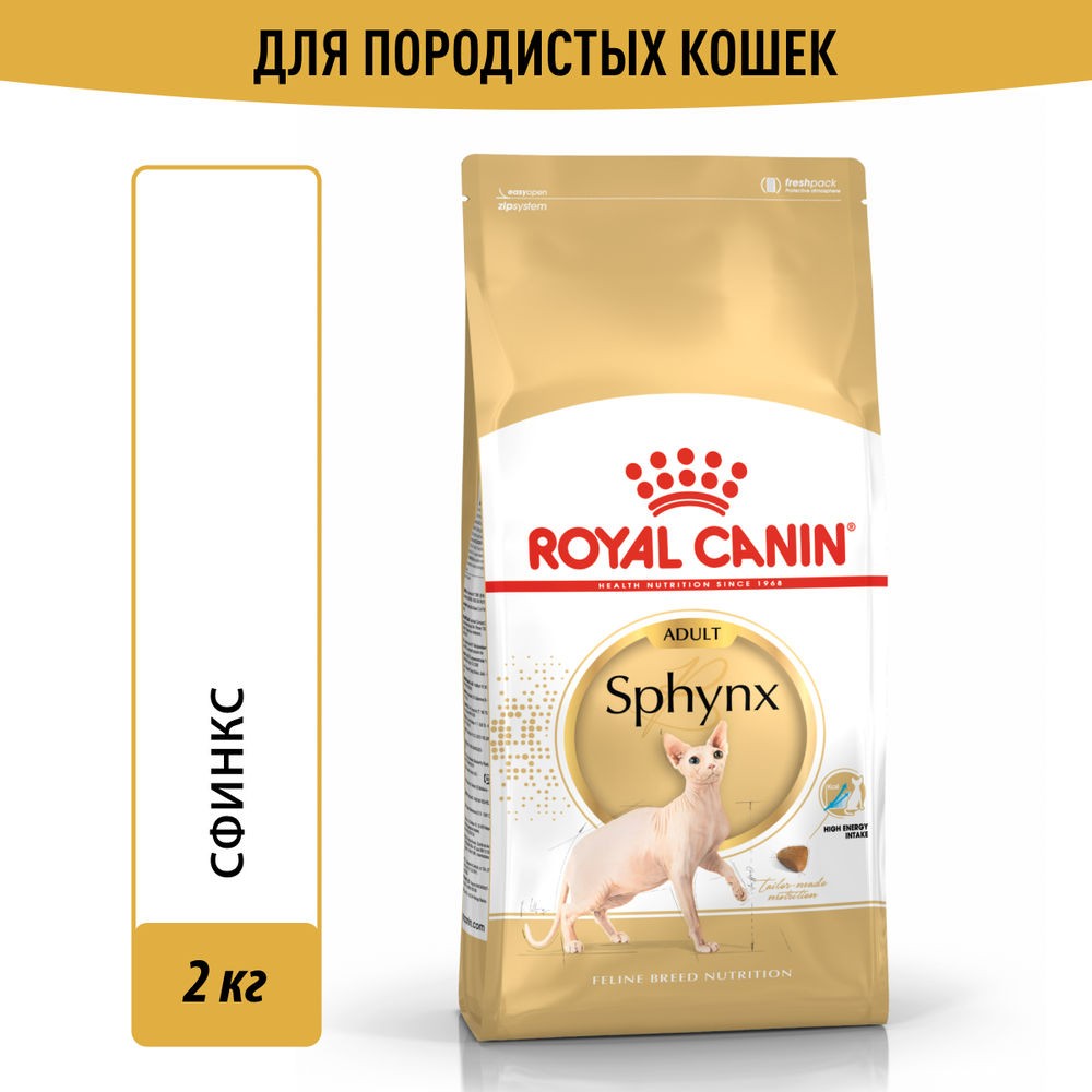 Корм для кошек ROYAL CANIN Sphynx 33 для породы Сфинкс старше 12 месяцев сух. 2кг корм для кошек royal canin british shorthair для породы британская короткошёрстная сух 2кг
