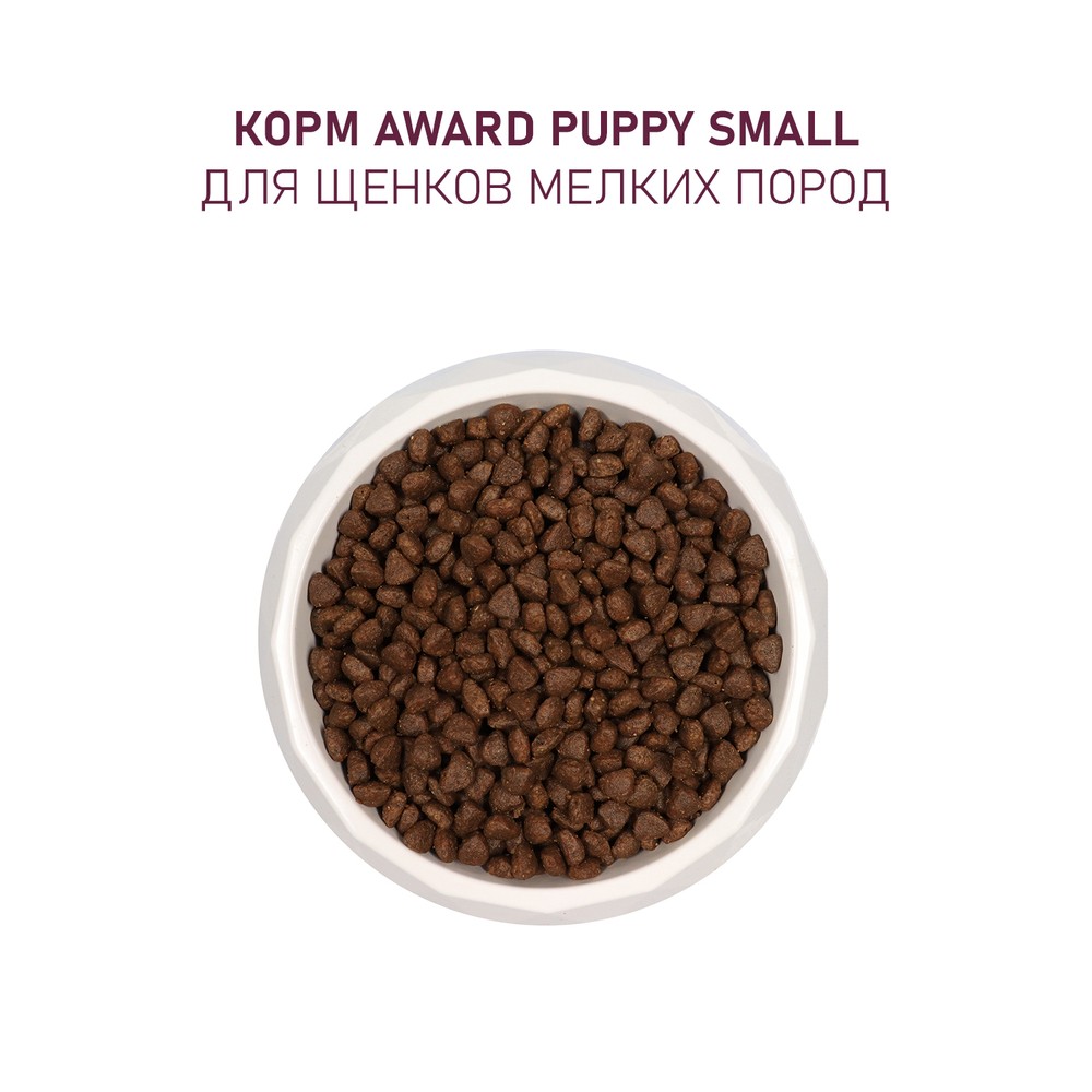 Award корм для щенков