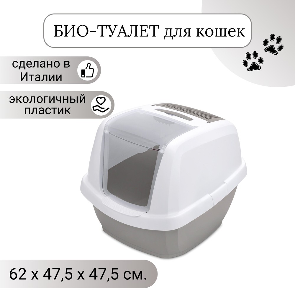 Туалет для кошек IMAC Maddy закрытый, бежево-серый 62х49,5х47,5см