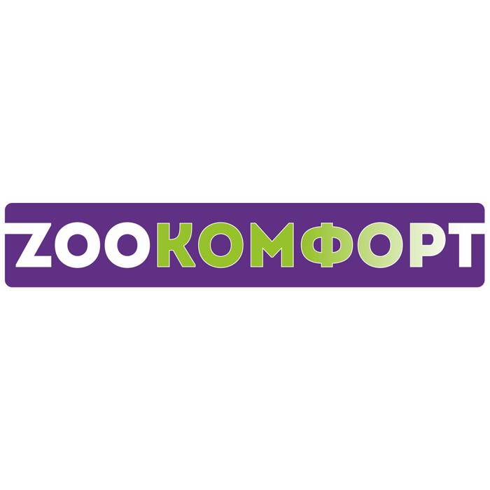 ZOOКОМФОРТ