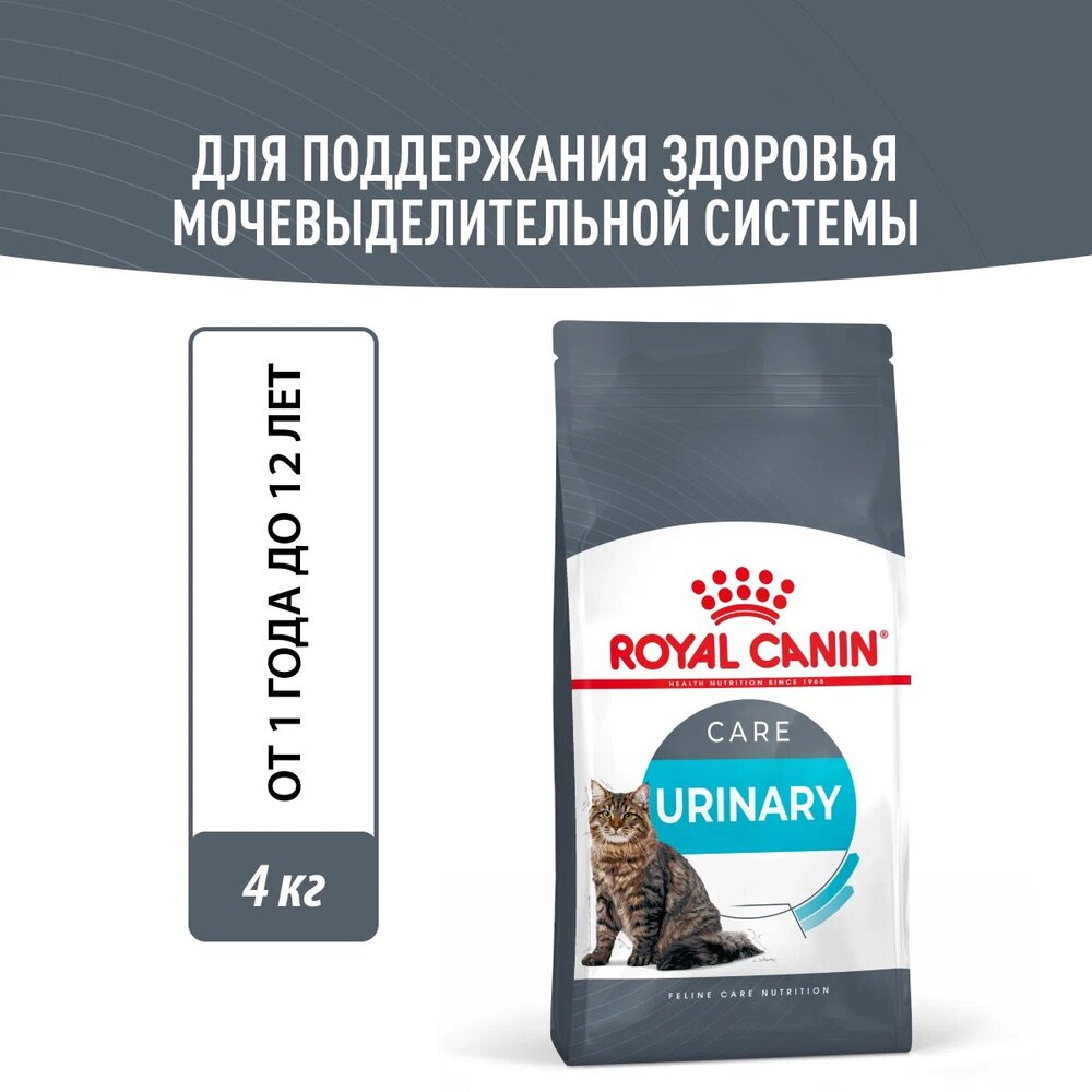 Корм для кошек ROYAL CANIN Urinary Care, птица сух. 4кг корм для кошек royal canin renal rf 23 для поддержания функции почек сух 4кг