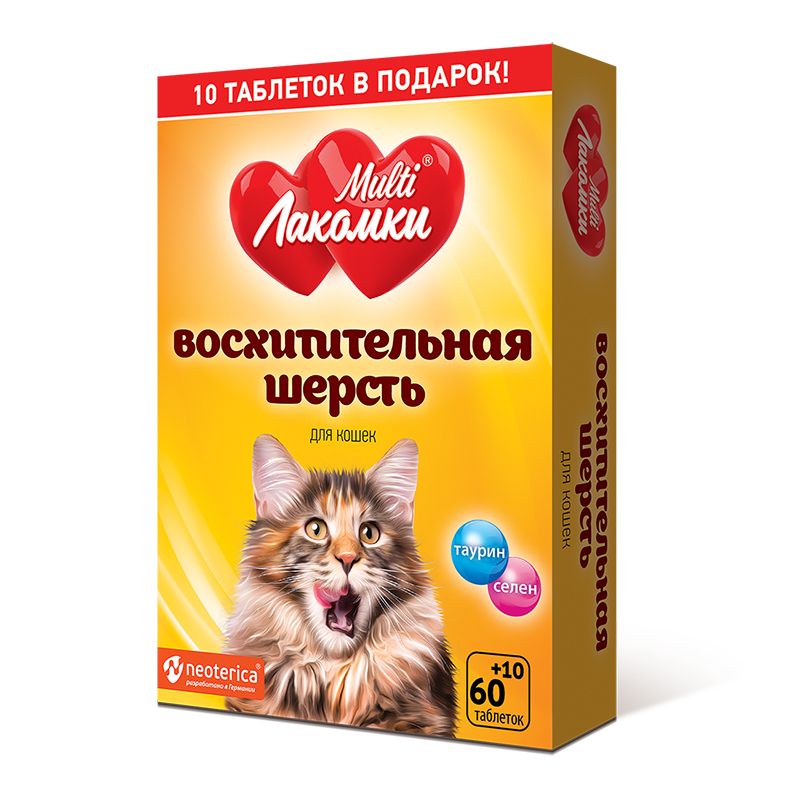 

Кормовая добавка для кошек MultiЛакомки , NEOTERICA Восхитительная шерсть таурин+селен 70таб
