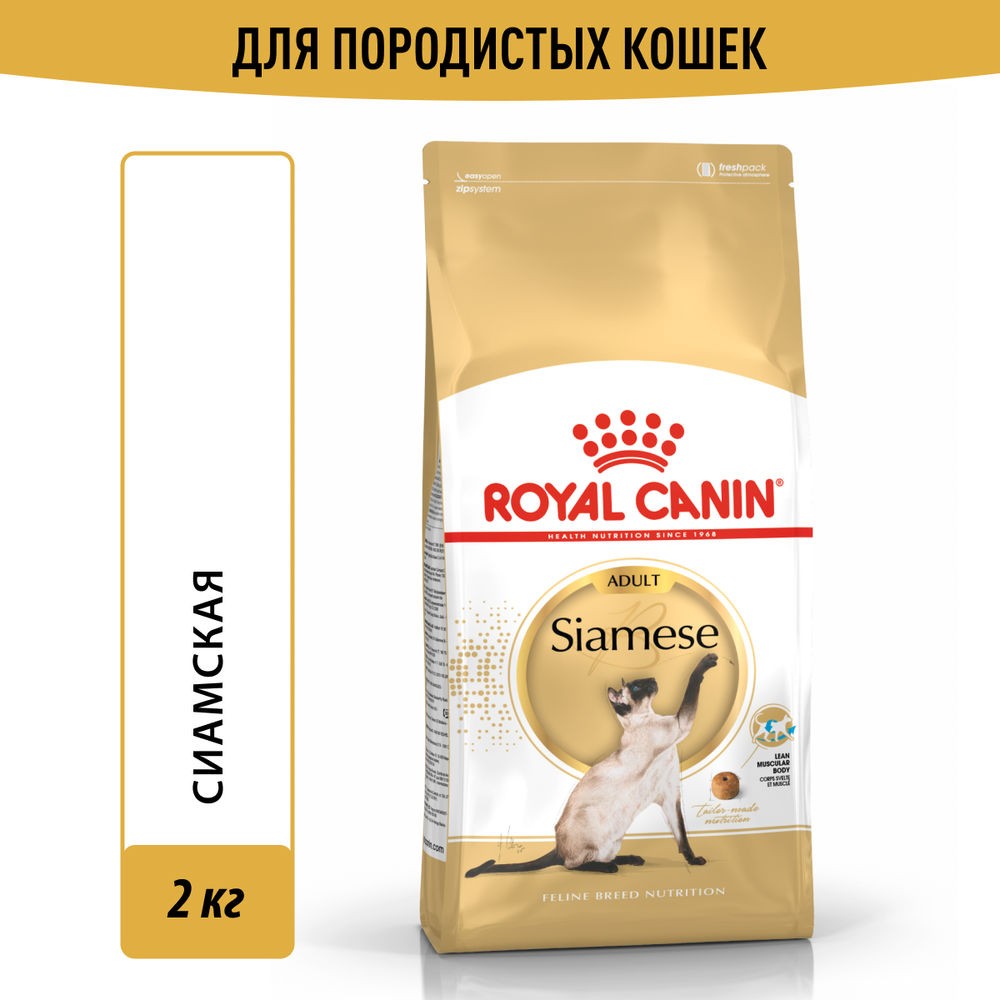 Корм для кошек ROYAL CANIN Siamese Adult для сиамской породы, старше 12 месяцев сух. 2кг корм для кошек royal canin sphynx 33 для породы сфинкс старше 12 месяцев сух 2кг