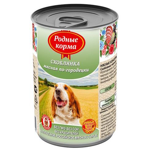 

Корм для собак РОДНЫЕ КОРМА Скоблянка мясная по-городецки конс. 970г, Скоблянка мясная по-городецки конс. 970г
