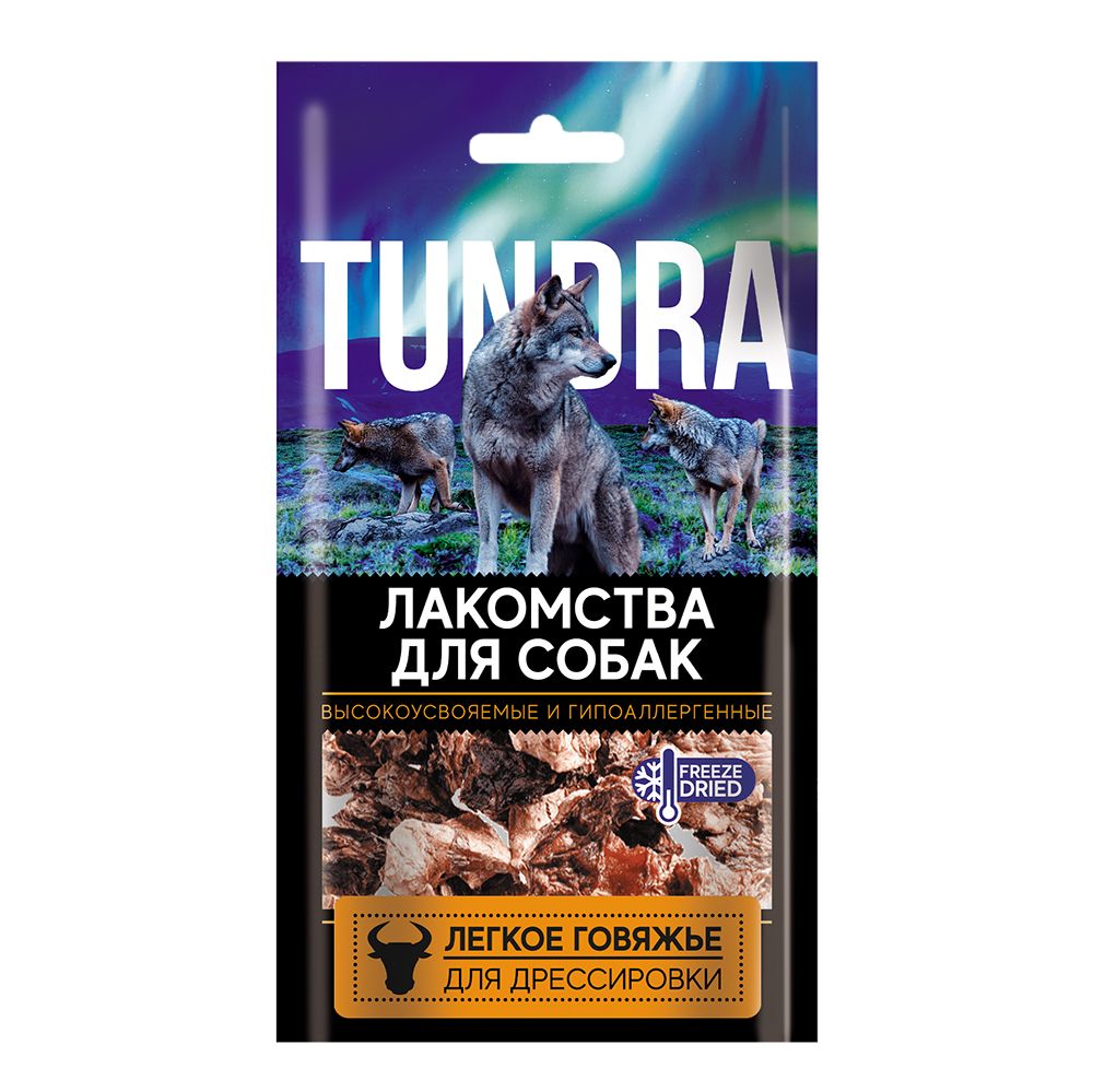 цена Лакомство для собак TUNDRA Легкое говяжье 30г