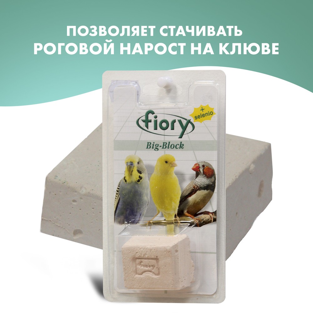 Био-камень для птиц Fiory 55г