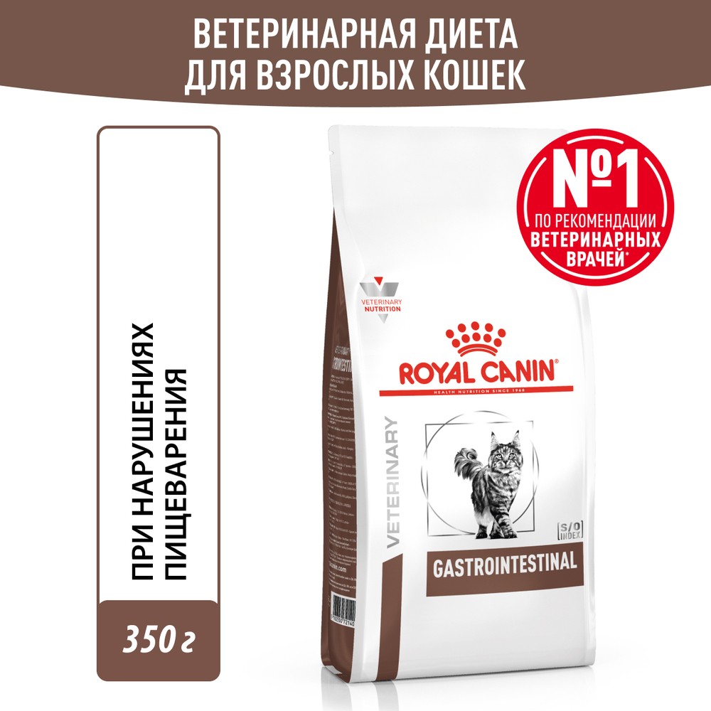 Корм для кошек ROYAL CANIN Gastrointestinal при острых расстройствах пищеварения сух. 350г