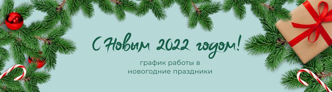 Часы работы 31 декабря